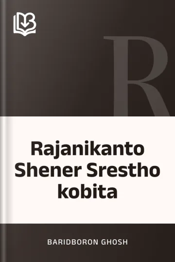 Rajanikanto Shener Srestho kobita লেখক Baridboron Ghosh, বইয়ের প্রচ্ছদ