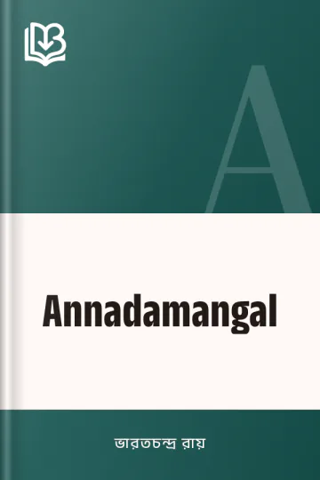 Annadamangal লেখক ভারতচন্দ্র রায়, বইয়ের প্রচ্ছদ