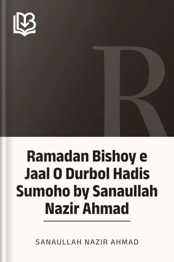 Ramadan Bishoy e Jaal O Durbol Hadis Sumoho by Sanaullah Nazir Ahmad লেখক Sanaullah Nazir Ahmad, বইয়ের প্রচ্ছদ