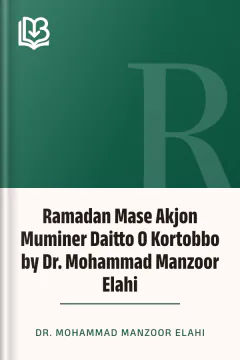 Ramadan Mase Akjon Muminer Daitto O Kortobbo by Dr. Mohammad Manzoor Elahi - Dr. Mohammad Manzoor Elahi
