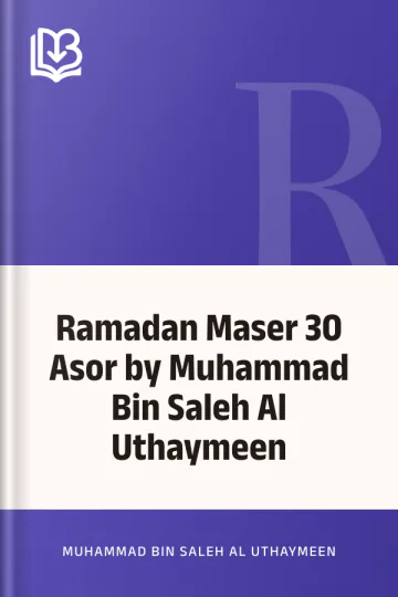 Ramadan Maser 30 Asor by Muhammad Bin Saleh Al Uthaymeen লেখক Muhammad Bin Saleh Al Uthaymeen, বইয়ের প্রচ্ছদ