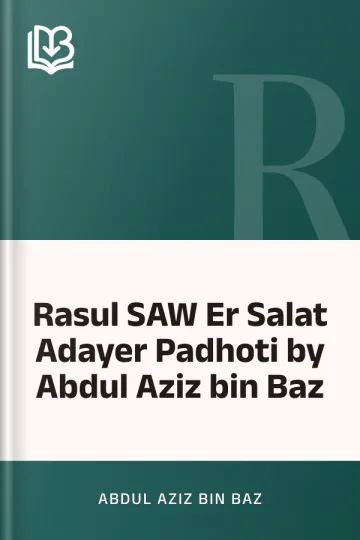 Rasul SAW Er Salat Adayer Padhoti by Abdul Aziz bin Baz লেখক Abdul Aziz bin Baz, বইয়ের প্রচ্ছদ