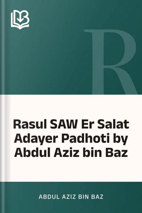Rasul SAW Er Salat Adayer Padhoti by Abdul Aziz bin Baz লেখক Abdul Aziz bin Baz, বইয়ের প্রচ্ছদ