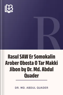 Rasul SAW Er Somokalin Arober Obosta O Tar Makki Jibon by Dr. Md. Abdul Quader - Dr. Md. Abdul Quader