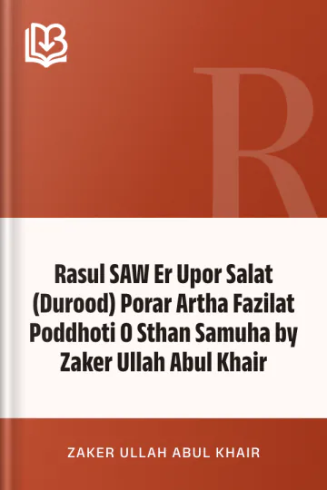 Rasul SAW Er Upor Salat (Durood) Porar Artha Fazilat Poddhoti O Sthan Samuha by Zaker Ullah Abul Khair লেখক Zaker Ullah Abul Khair, বইয়ের প্রচ্ছদ