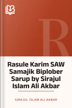 Rasule Karim SAW Samajik Biplober Sarup by Sirajul Islam Ali Akbar - Sirajul Islam Ali Akbar