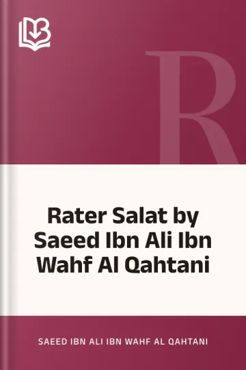 Rater Salat by Saeed Ibn Ali Ibn Wahf Al Qahtani লেখক Saeed Ibn Ali Ibn Wahf Al Qahtani, বইয়ের প্রচ্ছদ
