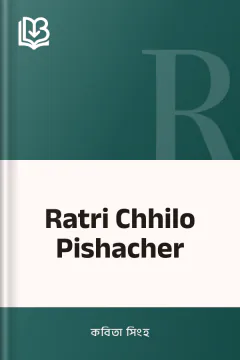 Ratri Chhilo Pishacher - কবিতা সিংহ