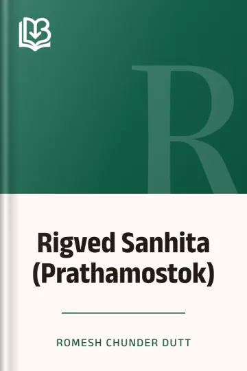 Rigved Sanhita (Prathamostok) লেখক Romesh Chunder Dutt, বইয়ের প্রচ্ছদ