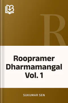 Roopramer Dharmamangal Vol. 1 - Sukumar Sen