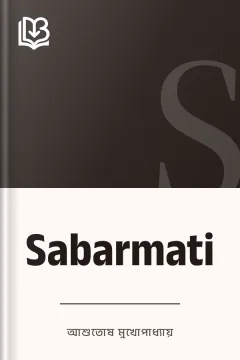 Sabarmati - আশুতোষ মুখোপাধ্যায়