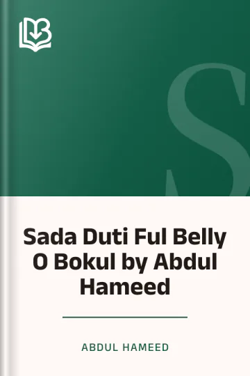 Sada Duti Ful Belly O Bokul by Abdul Hameed লেখক Abdul Hameed, বইয়ের প্রচ্ছদ