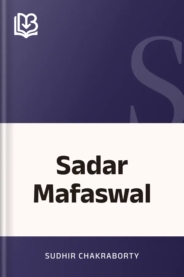 Sadar Mafaswal লেখক Sudhir Chakraborty, বইয়ের প্রচ্ছদ