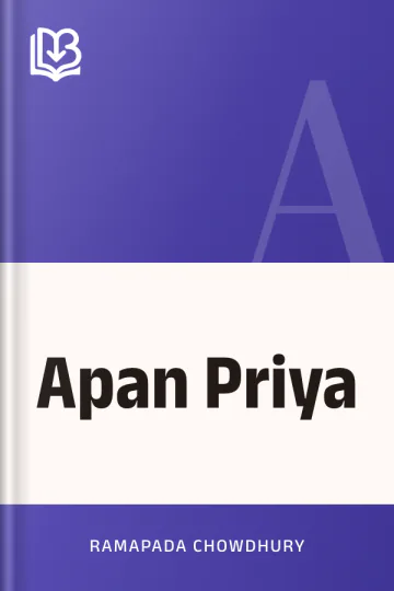 Apan Priya লেখক Ramapada Chowdhury, বইয়ের প্রচ্ছদ