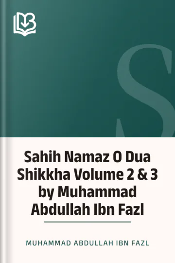 Sahih Namaz O Dua Shikkha Volume 2 & 3 by Muhammad Abdullah Ibn Fazl লেখক Muhammad Abdullah Ibn Fazl, বইয়ের প্রচ্ছদ