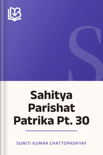 Sahitya Parishat Patrika Pt. 30 লেখক Suniti Kumar Chattopadhyay, বইয়ের প্রচ্ছদ