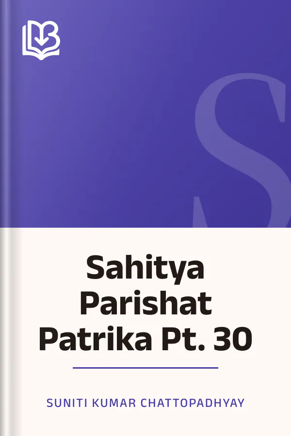 Sahitya Parishat Patrika Pt. 30 লেখক Suniti Kumar Chattopadhyay, বইয়ের প্রচ্ছদ
