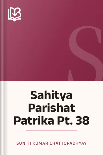 Sahitya Parishat Patrika Pt. 38 লেখক Suniti Kumar Chattopadhyay, বইয়ের প্রচ্ছদ