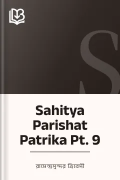 Sahitya Parishat Patrika Pt. 9 - রামেন্দ্রসুন্দর ত্রিবেদী