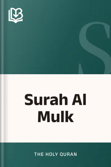 Surah Al Mulk by The Holy Quran, book cover